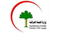 الصحة العراقية سجلت انخفاضاً ملحوظا بعدد الإصابات بكورونا بـ182 إصابة