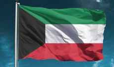 سلطات الكويت دعت مواطنيها لمغادرة بعض الدول الأوروبية