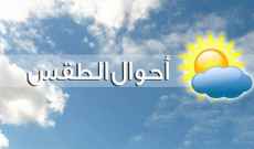 الأرصاد الجوية: طقس مستقر وبارد يسيطر على لبنان حتى بعد الظهر حيث يتأثر تدريجيا بالعاصفة الثلجية 