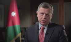 ملك الأردن: لا إستقرار في الشرق الأوسط من دون سلام عادل وشامل بين الفلسطينيين والإسرائيليين