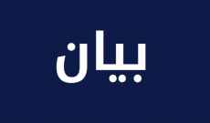 نقابة موظفي ومستخدمي الشركات المشغلة للقطاع الخليوي في لبنان تؤكد تعليق إضرابها