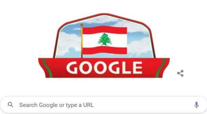"غوغل" يشارك اللبنانيين بالاحتفال بالذكرى الـ78 للاستقلال
