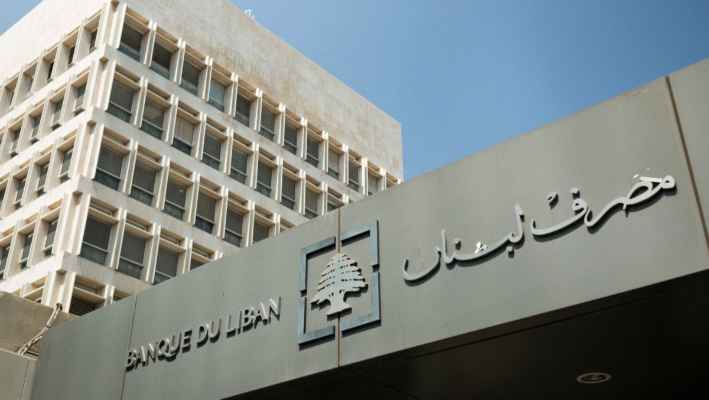 مصرف لبنان: حجم التداول على "Sayrafa" بلغ اليوم 5 مليون و300 ألف دولار بمعدل 19300 ليرة للدولار
