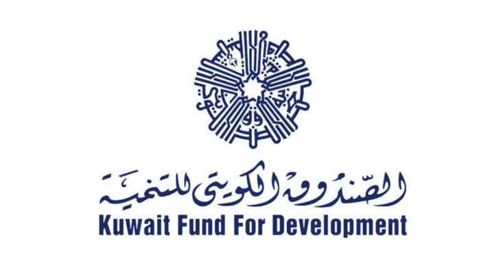 الصندوق الكويتي للتنمية: لم نحوّل مبالغ مباشرة لشخص يمثل أي حزب بلبنان وعلاقتنا مباشرة مع مجلس الإنماء والإعمار