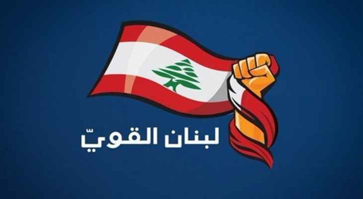 لبنان القوي: استمرار تعطيل الحكومة غير مقبول ونطالب بجلسة نيابية لمساءلتها عن أسباب امتناعها عن الاجتماع