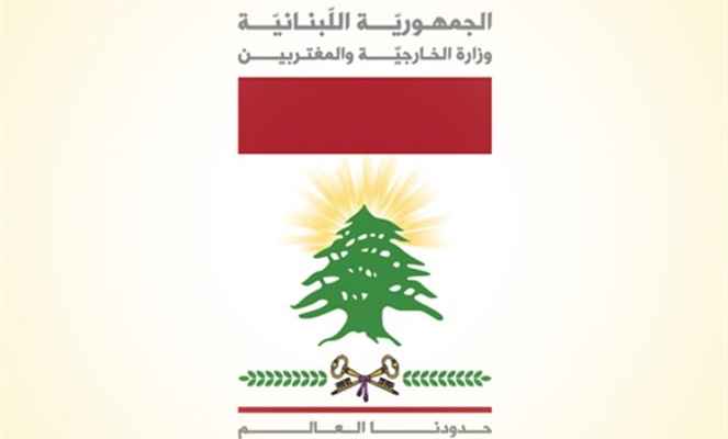 وزارة الخارجية علقت على "فضيحة من العيار الثقيل": على اللبنانيين التحقق من صحة معلوماتهم